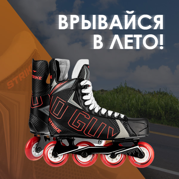 Большое поступление роликовых коньков!
