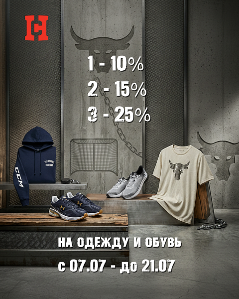 -50% на вторую вещь в чеке