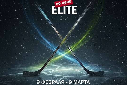 PRO по цене ELITE