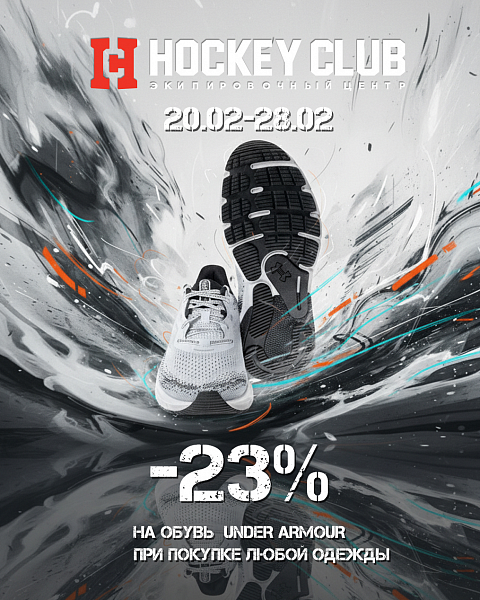 -23% на обувь UNDER ARMOUR
