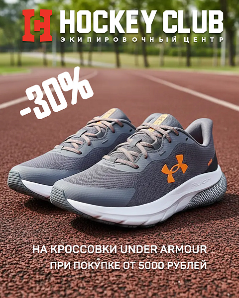 Скидка -30% на кросовки UNDER ARMOUR