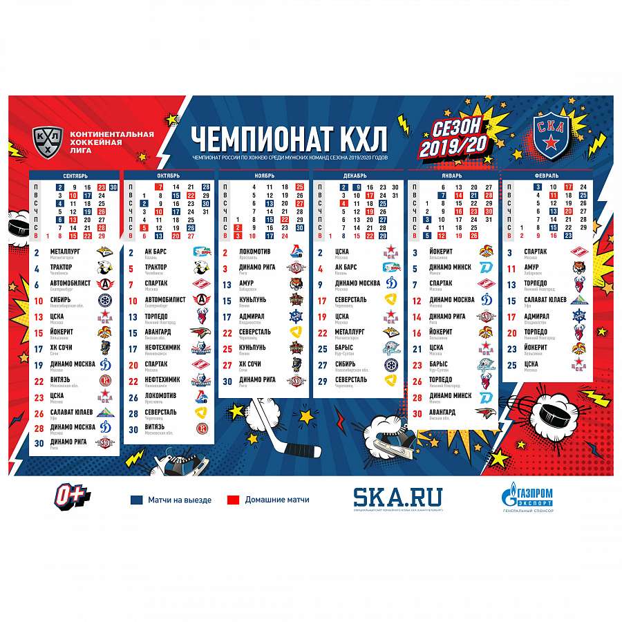 Календарь игр 2019/20, формат А2 купить за 20 ₽ руб. в интернет-магазине  Hockey Club