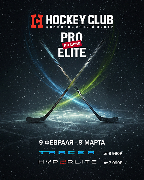 PRO по цене ELITE