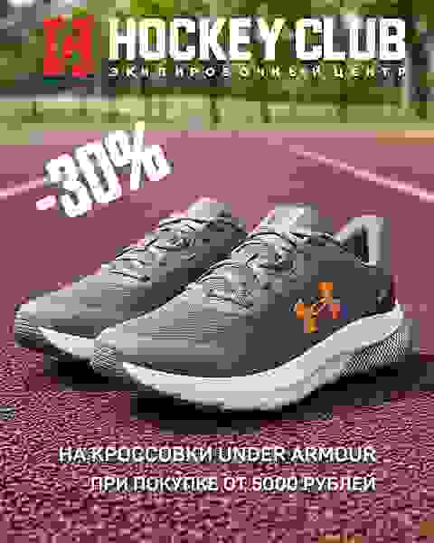 Скидка -30% на кросовки UNDER ARMOUR
