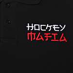Поло мужское "Hockey Mafia" черное
