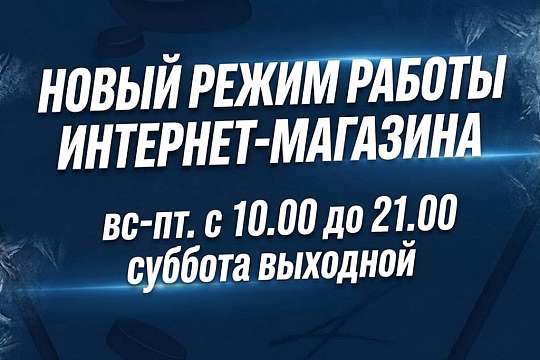 Новый режим работы