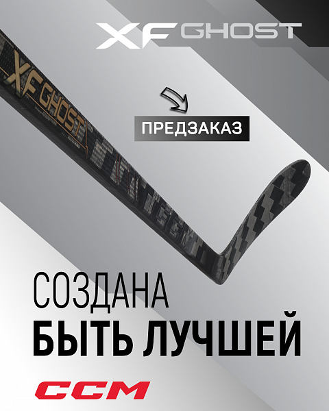 Клюшка  CCM Tacks XF Ghost