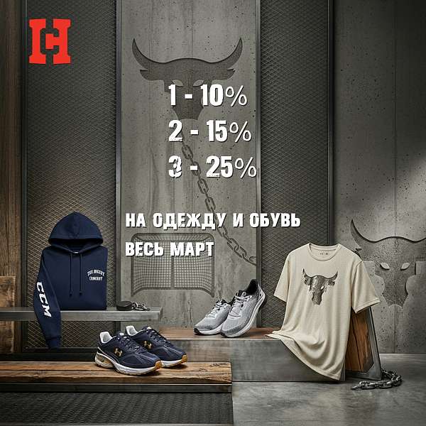 Акция на одежду и обувь