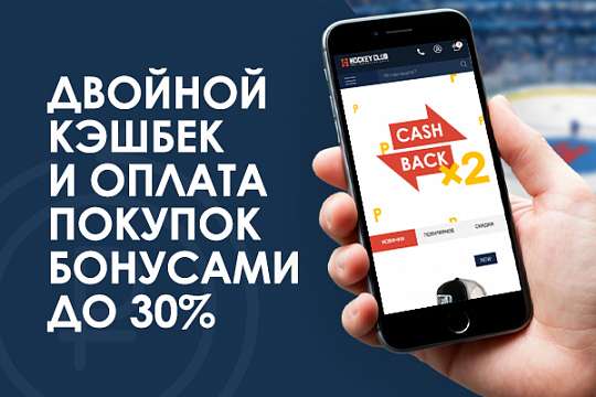 Начисляем двойной кэшбек!